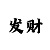 龙翼铠甲